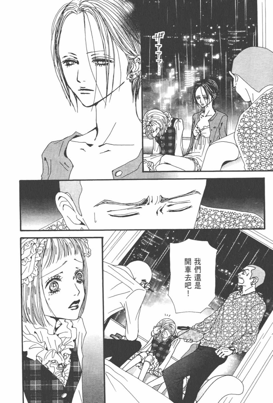 《NANA》漫画最新章节第21卷免费下拉式在线观看章节第【106】张图片