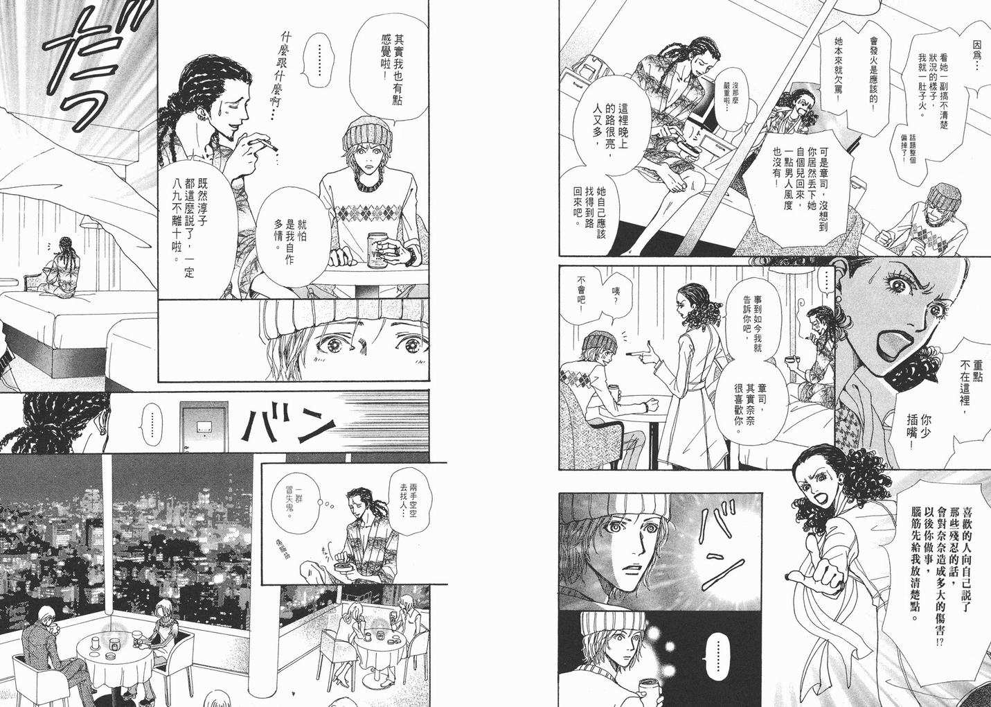 《NANA》漫画最新章节第1卷免费下拉式在线观看章节第【40】张图片