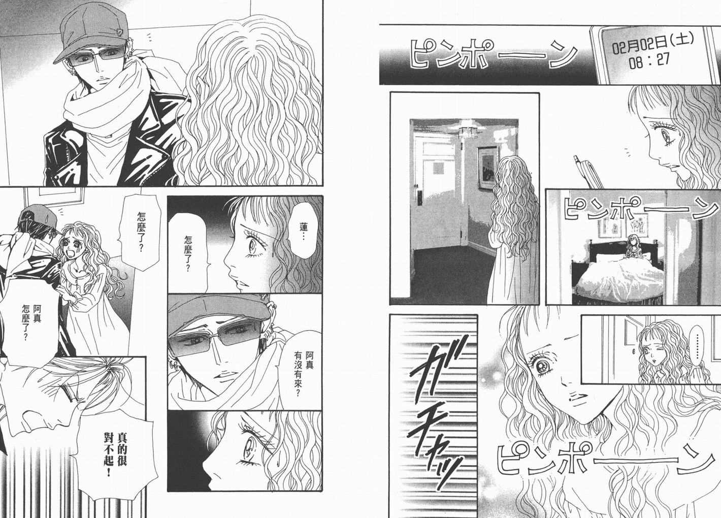 《NANA》漫画最新章节第18卷免费下拉式在线观看章节第【40】张图片