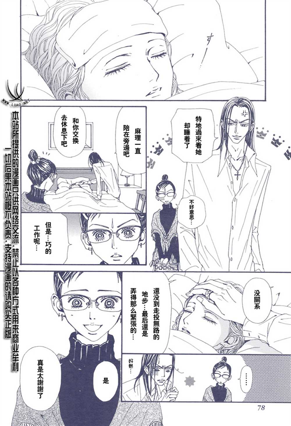 《NANA》漫画最新章节第65话免费下拉式在线观看章节第【14】张图片