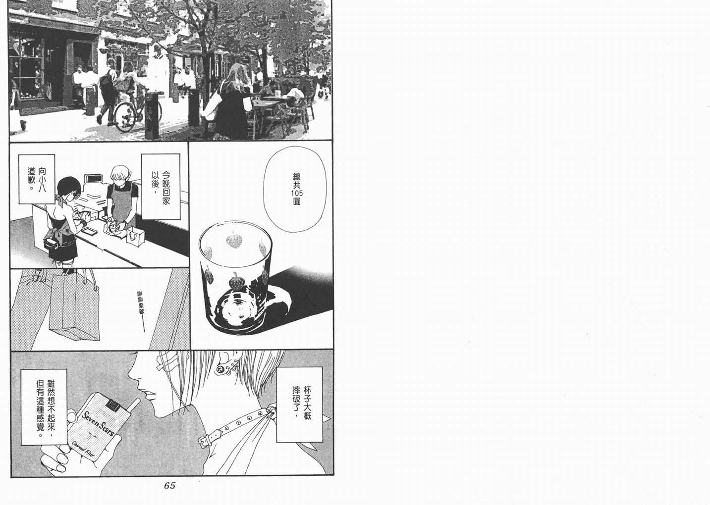 《NANA》漫画最新章节第9卷免费下拉式在线观看章节第【34】张图片