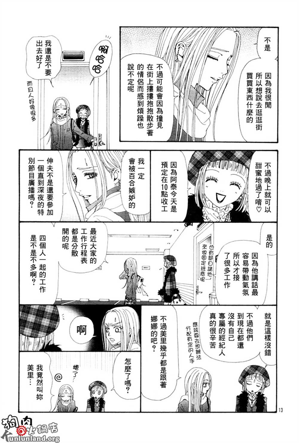 《NANA》漫画最新章节第60话免费下拉式在线观看章节第【45】张图片