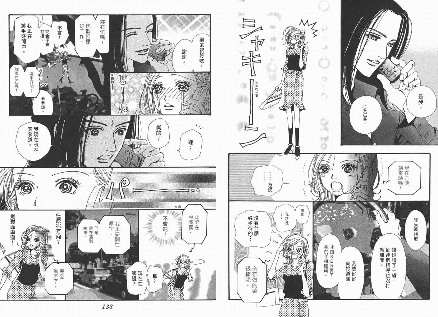 《NANA》漫画最新章节第5卷免费下拉式在线观看章节第【68】张图片