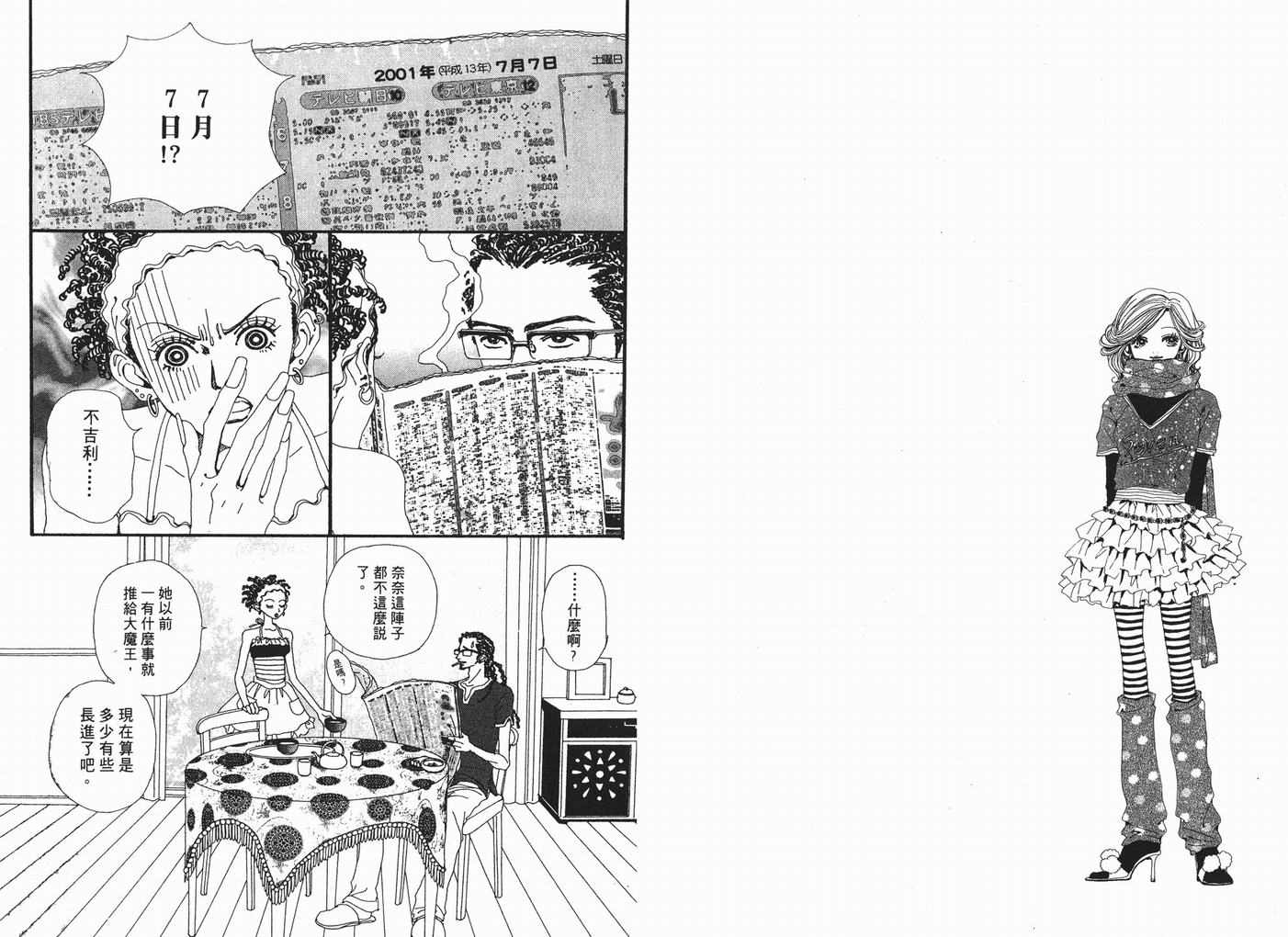 《NANA》漫画最新章节第6卷免费下拉式在线观看章节第【5】张图片