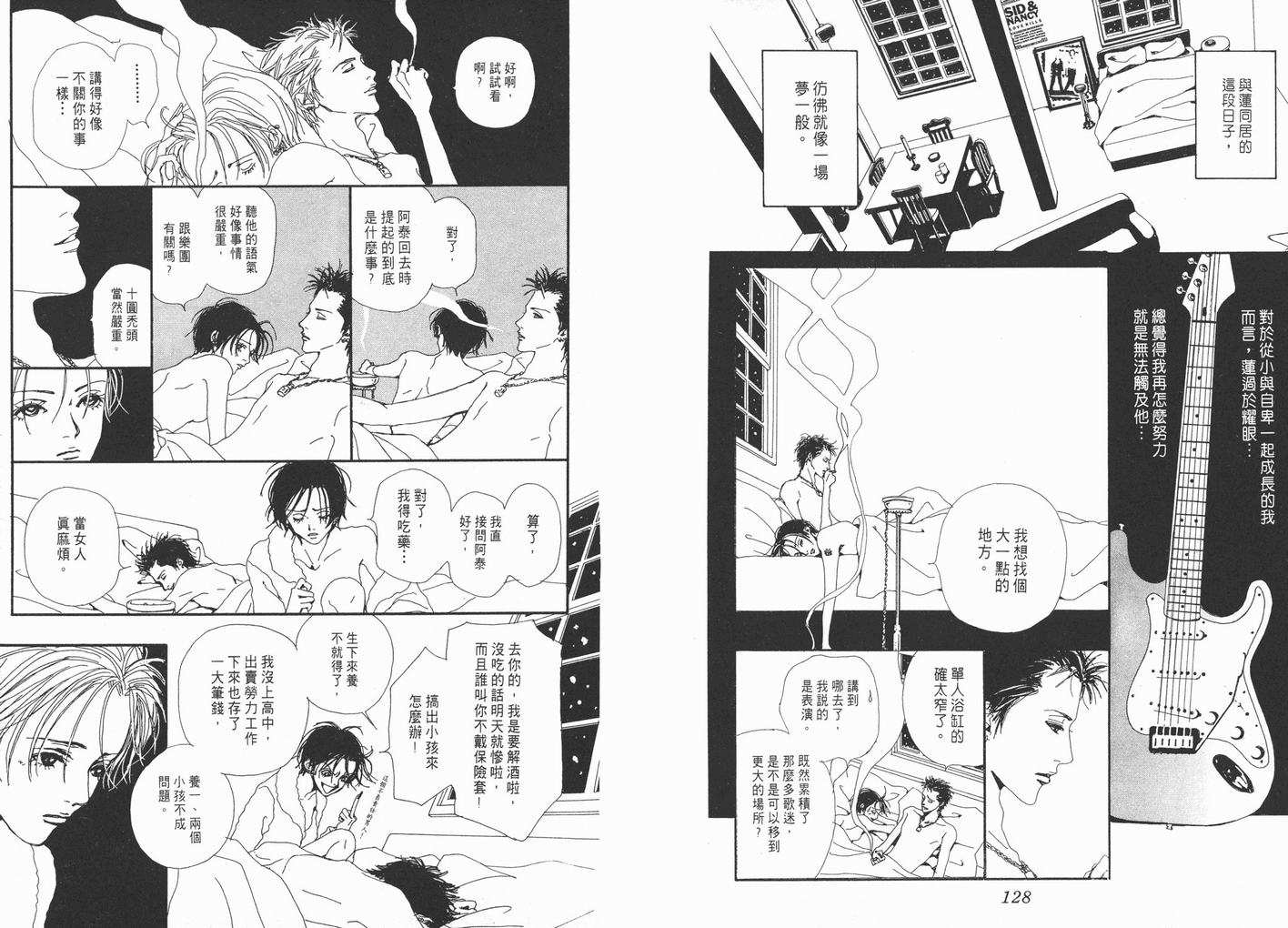 《NANA》漫画最新章节第1卷免费下拉式在线观看章节第【66】张图片