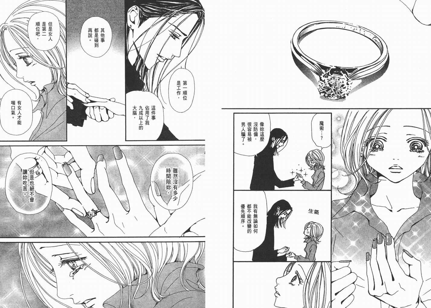 《NANA》漫画最新章节第10卷免费下拉式在线观看章节第【90】张图片