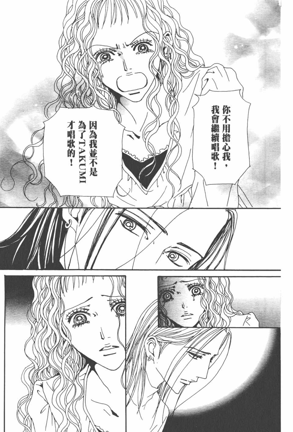 《NANA》漫画最新章节第20卷免费下拉式在线观看章节第【76】张图片