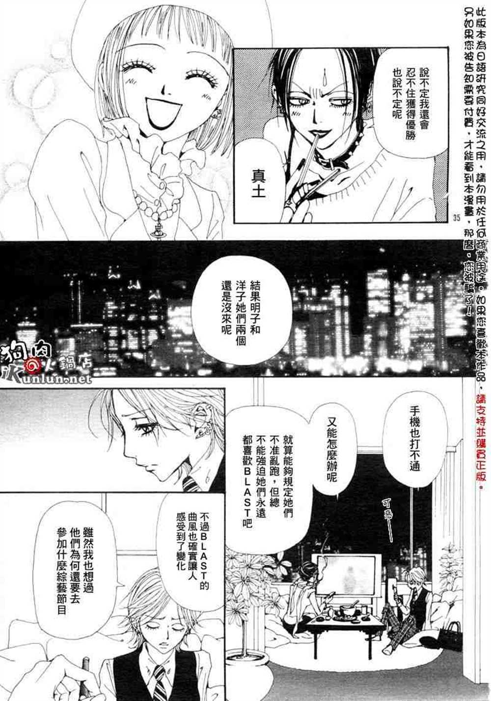 《NANA》漫画最新章节第61话免费下拉式在线观看章节第【37】张图片