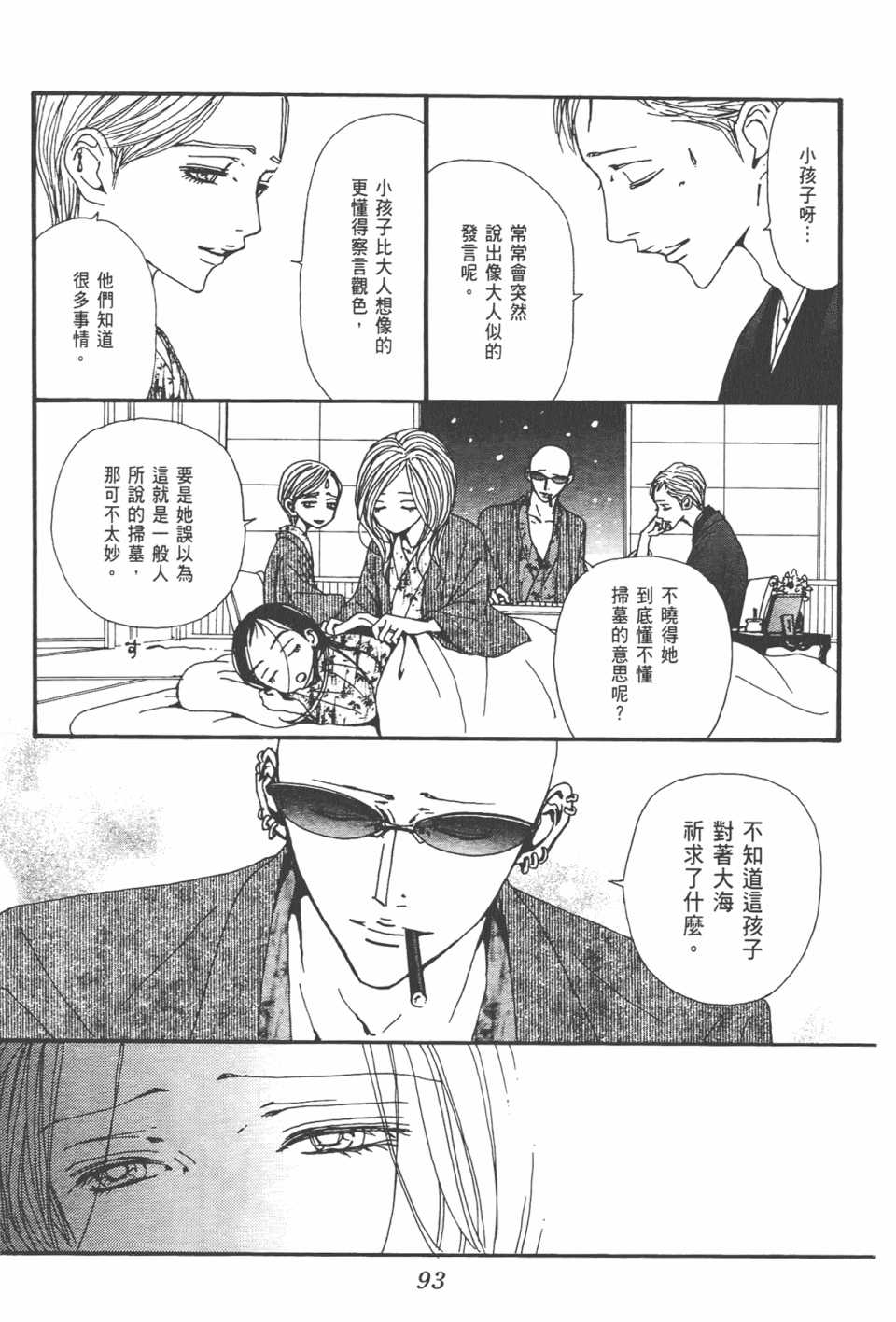 《NANA》漫画最新章节第21卷免费下拉式在线观看章节第【96】张图片