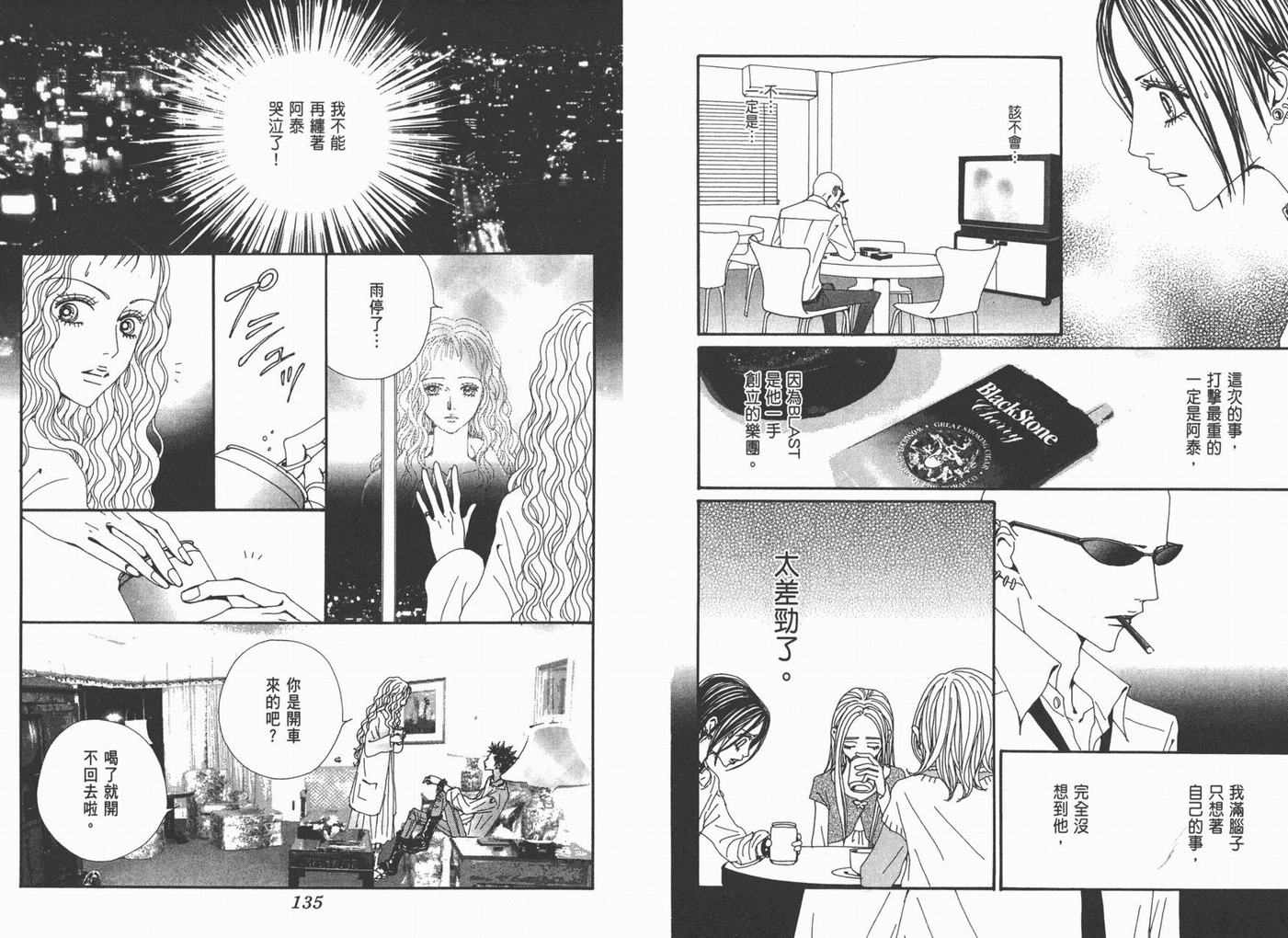 《NANA》漫画最新章节第18卷免费下拉式在线观看章节第【69】张图片