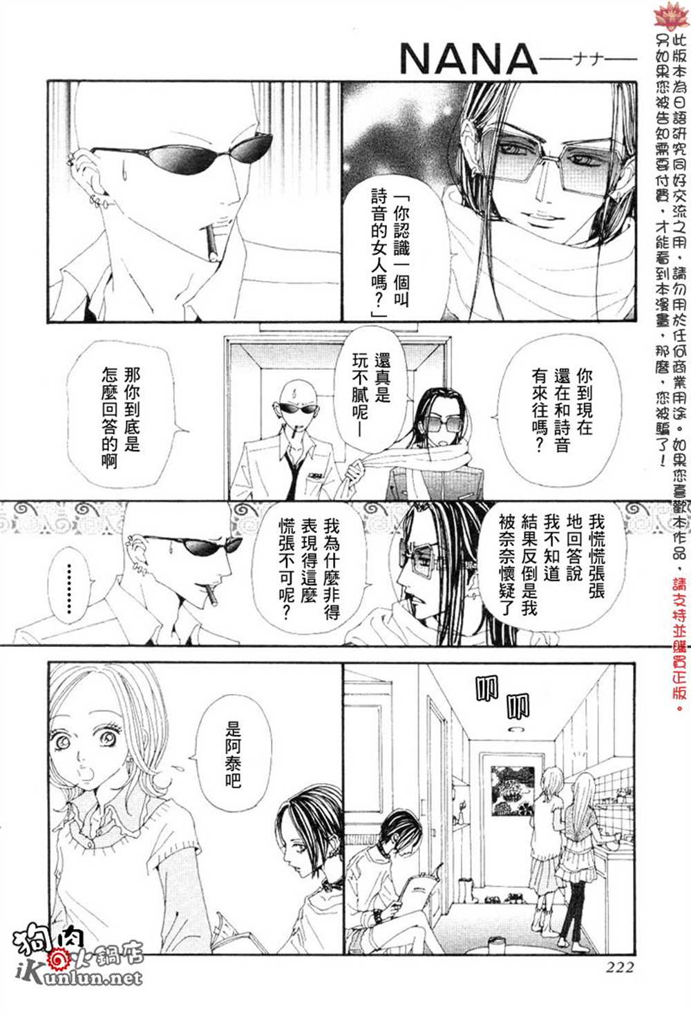 《NANA》漫画最新章节第69话免费下拉式在线观看章节第【20】张图片