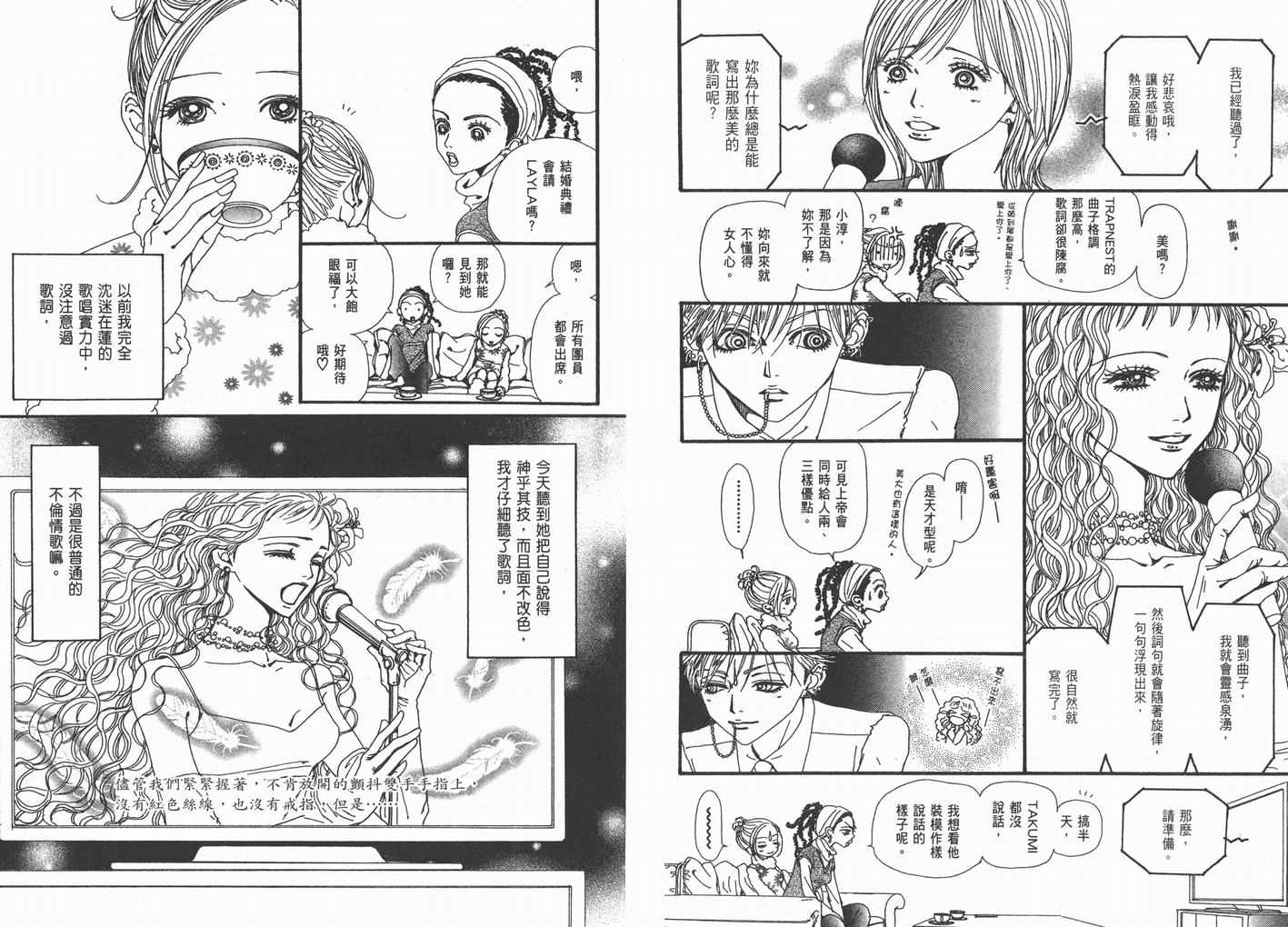 《NANA》漫画最新章节第11卷免费下拉式在线观看章节第【86】张图片