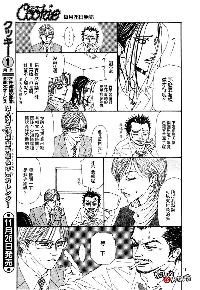 《NANA》漫画最新章节第54话免费下拉式在线观看章节第【21】张图片