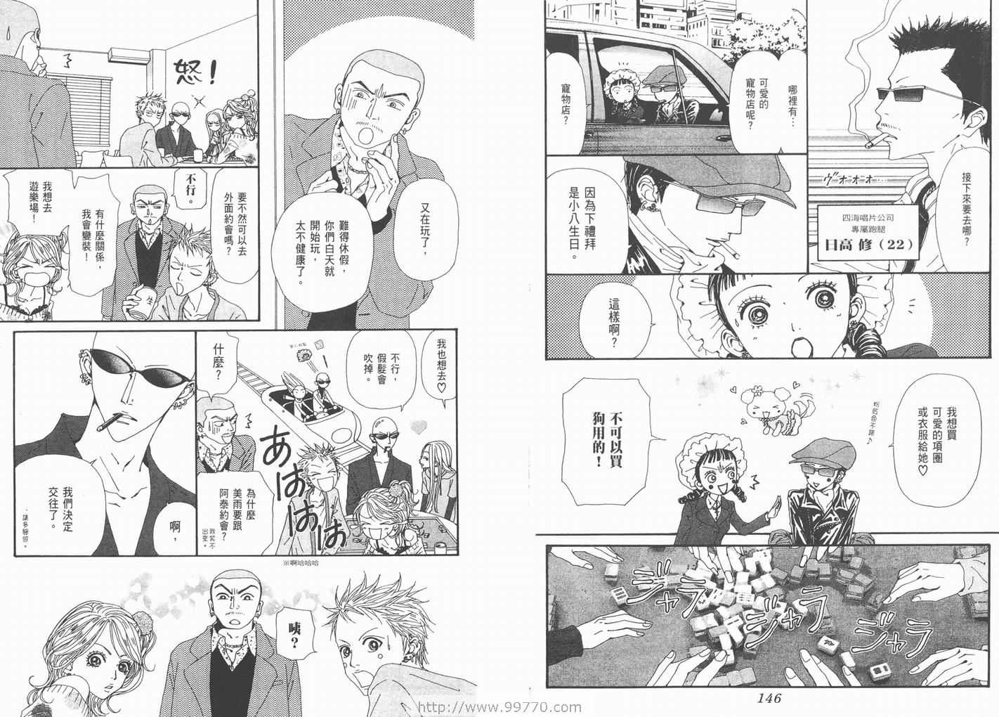 《NANA》漫画最新章节第15卷免费下拉式在线观看章节第【75】张图片