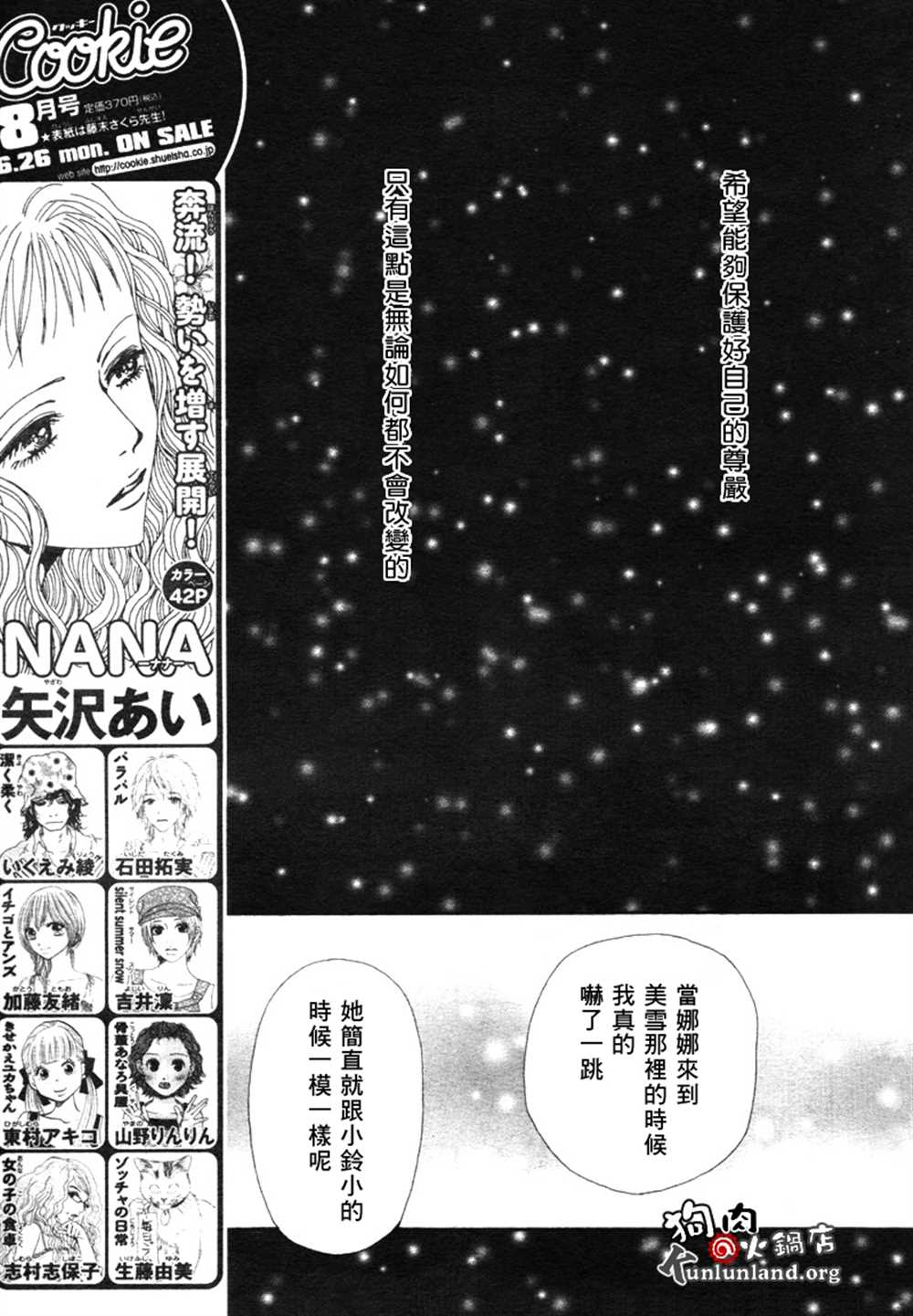 《NANA》漫画最新章节第59话免费下拉式在线观看章节第【22】张图片