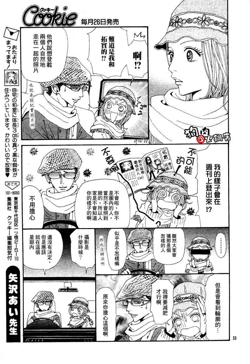 《NANA》漫画最新章节第54话免费下拉式在线观看章节第【35】张图片