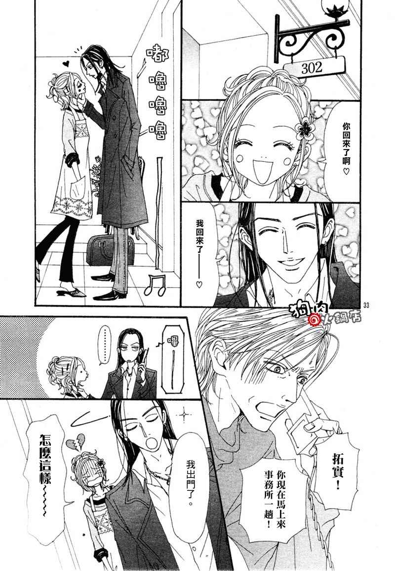 《NANA》漫画最新章节第53话免费下拉式在线观看章节第【35】张图片