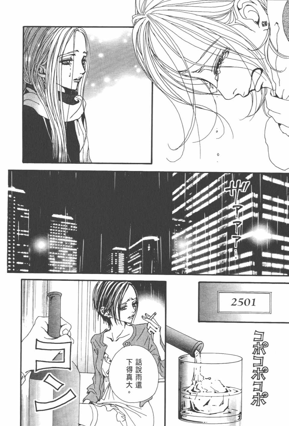 《NANA》漫画最新章节第21卷免费下拉式在线观看章节第【49】张图片