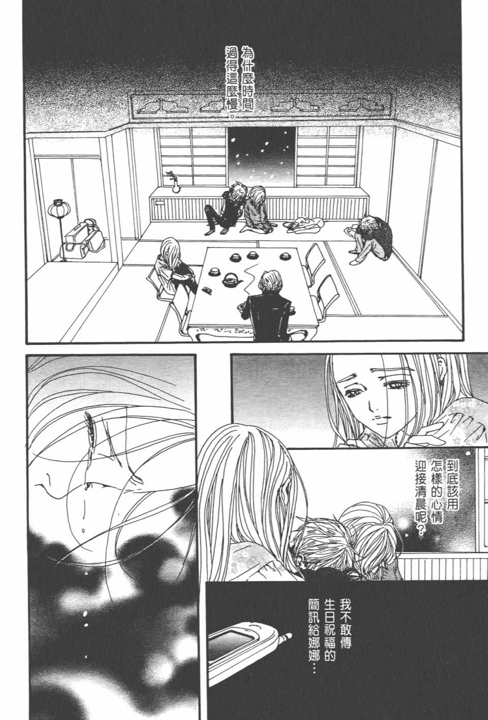 《NANA》漫画最新章节第21卷免费下拉式在线观看章节第【104】张图片