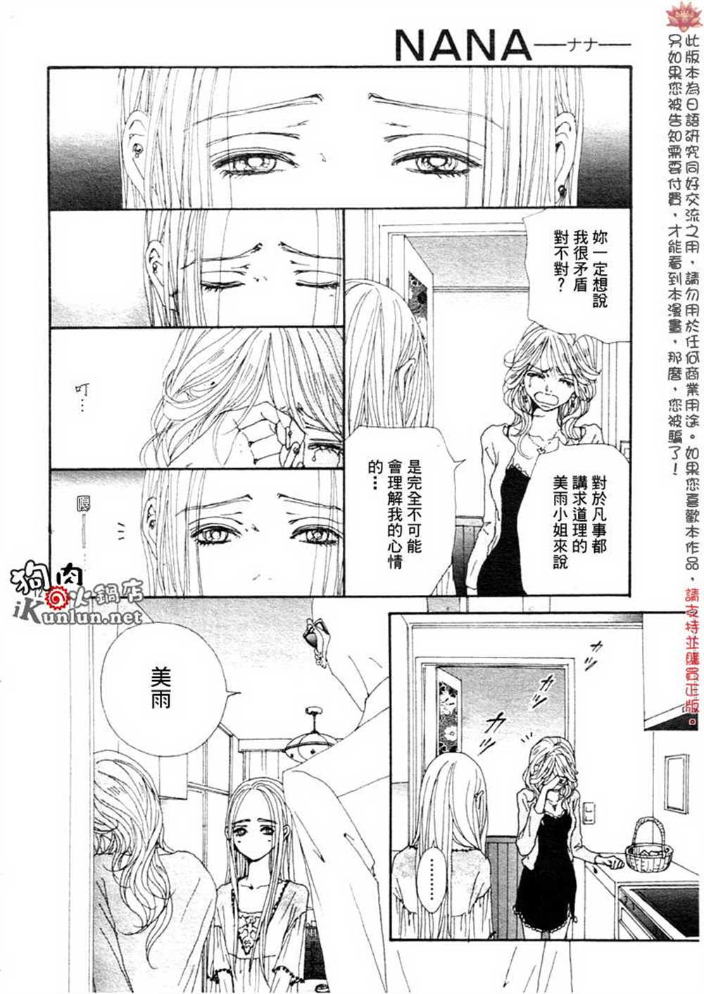 《NANA》漫画最新章节第76话免费下拉式在线观看章节第【14】张图片