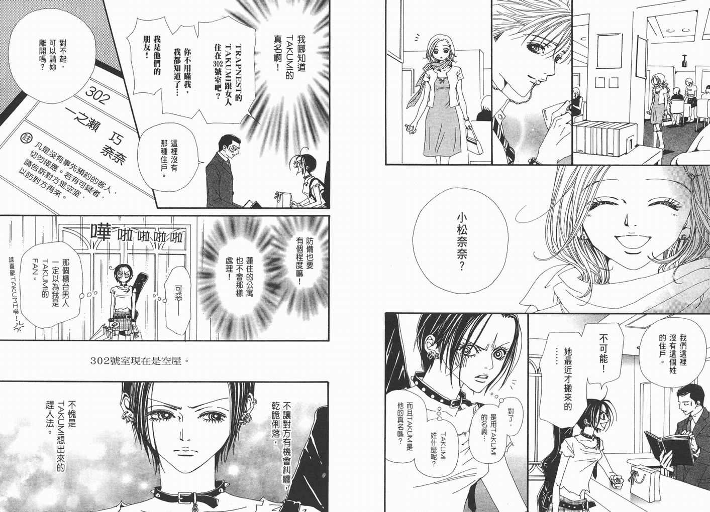 《NANA》漫画最新章节第10卷免费下拉式在线观看章节第【15】张图片