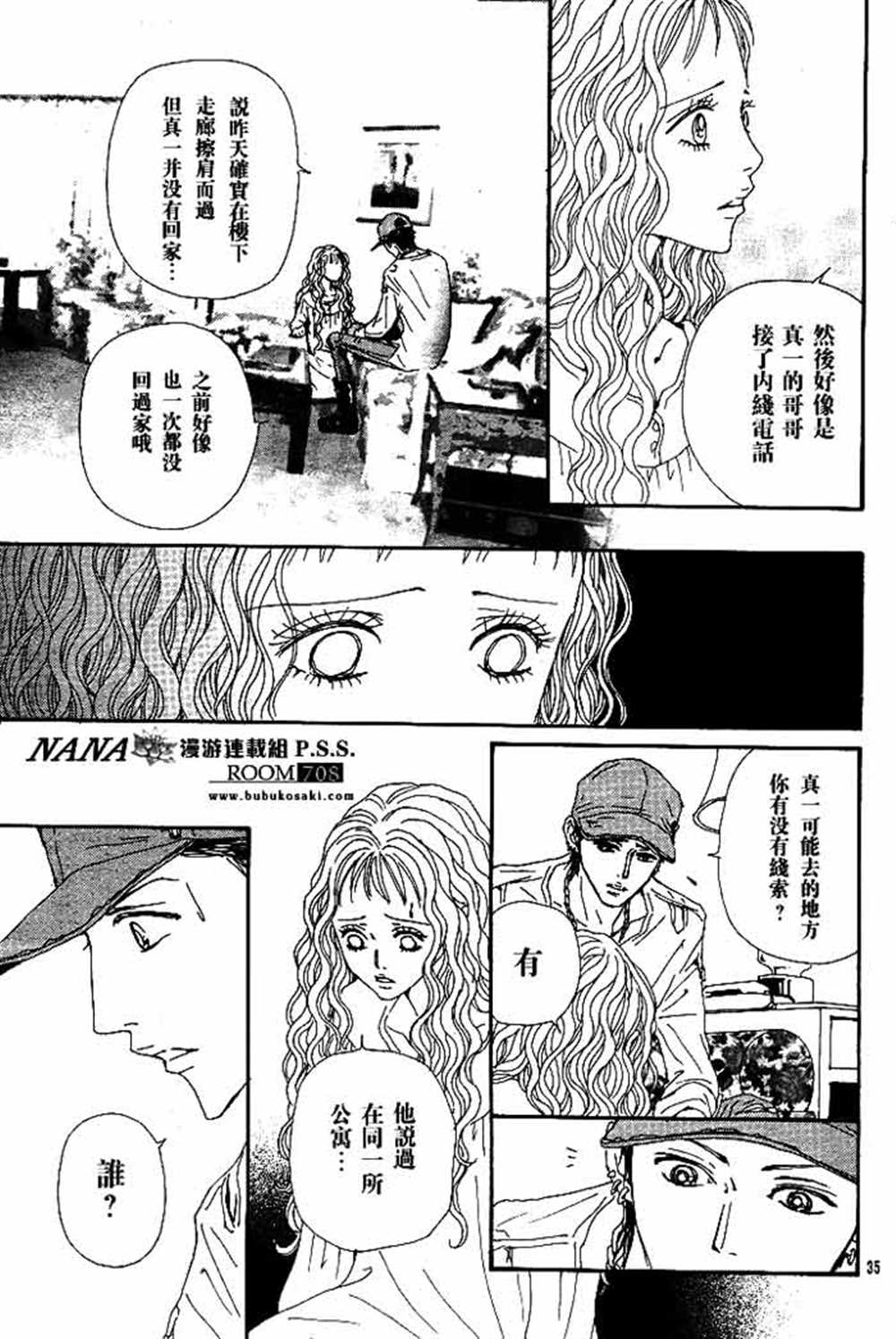 《NANA》漫画最新章节第67话免费下拉式在线观看章节第【37】张图片