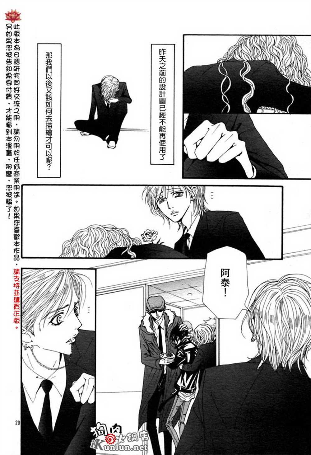 《NANA》漫画最新章节第80话免费下拉式在线观看章节第【22】张图片