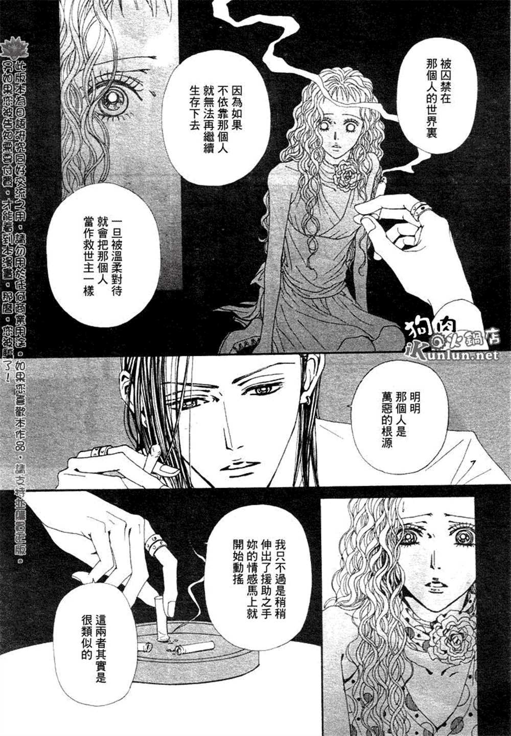 《NANA》漫画最新章节第72话免费下拉式在线观看章节第【26】张图片