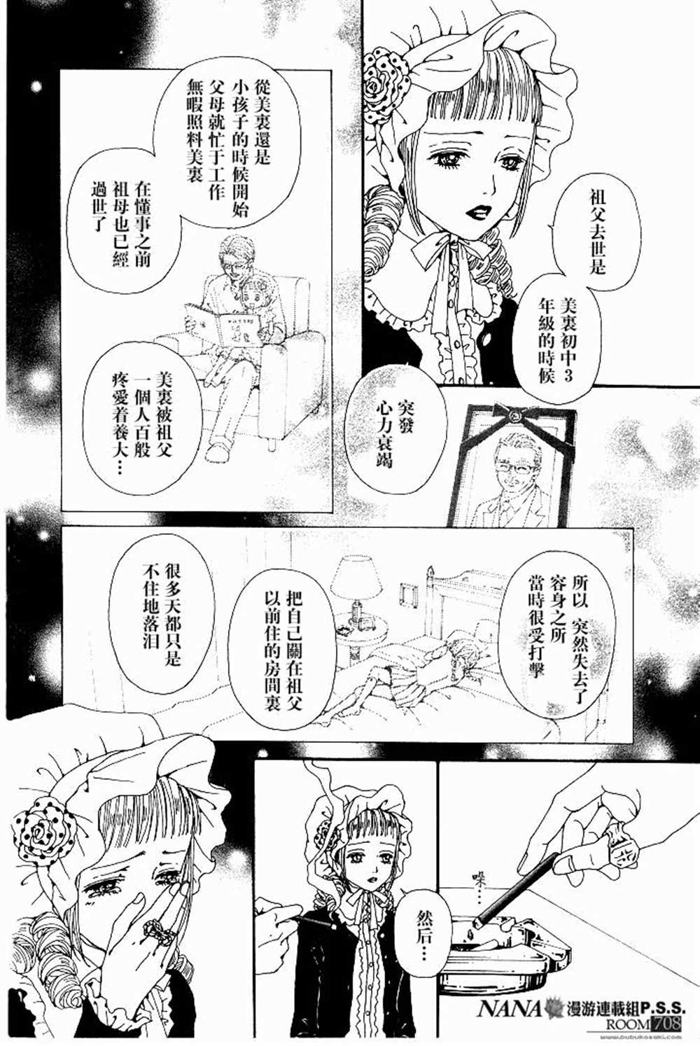 《NANA》漫画最新章节第63话免费下拉式在线观看章节第【6】张图片