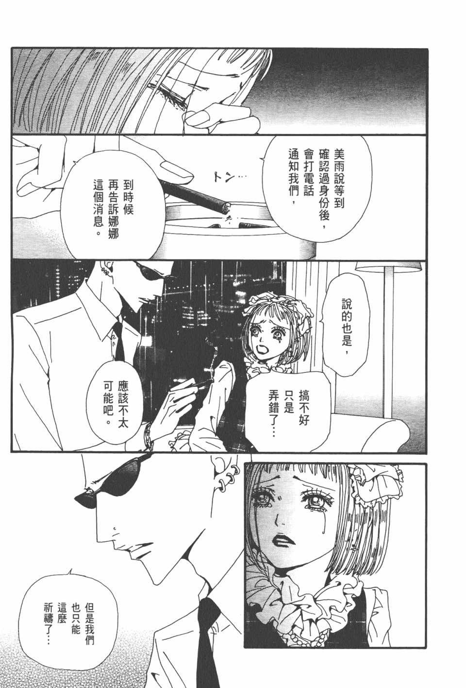 《NANA》漫画最新章节第21卷免费下拉式在线观看章节第【52】张图片