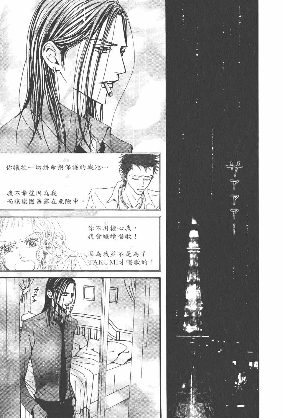 《NANA》漫画最新章节第21卷免费下拉式在线观看章节第【22】张图片