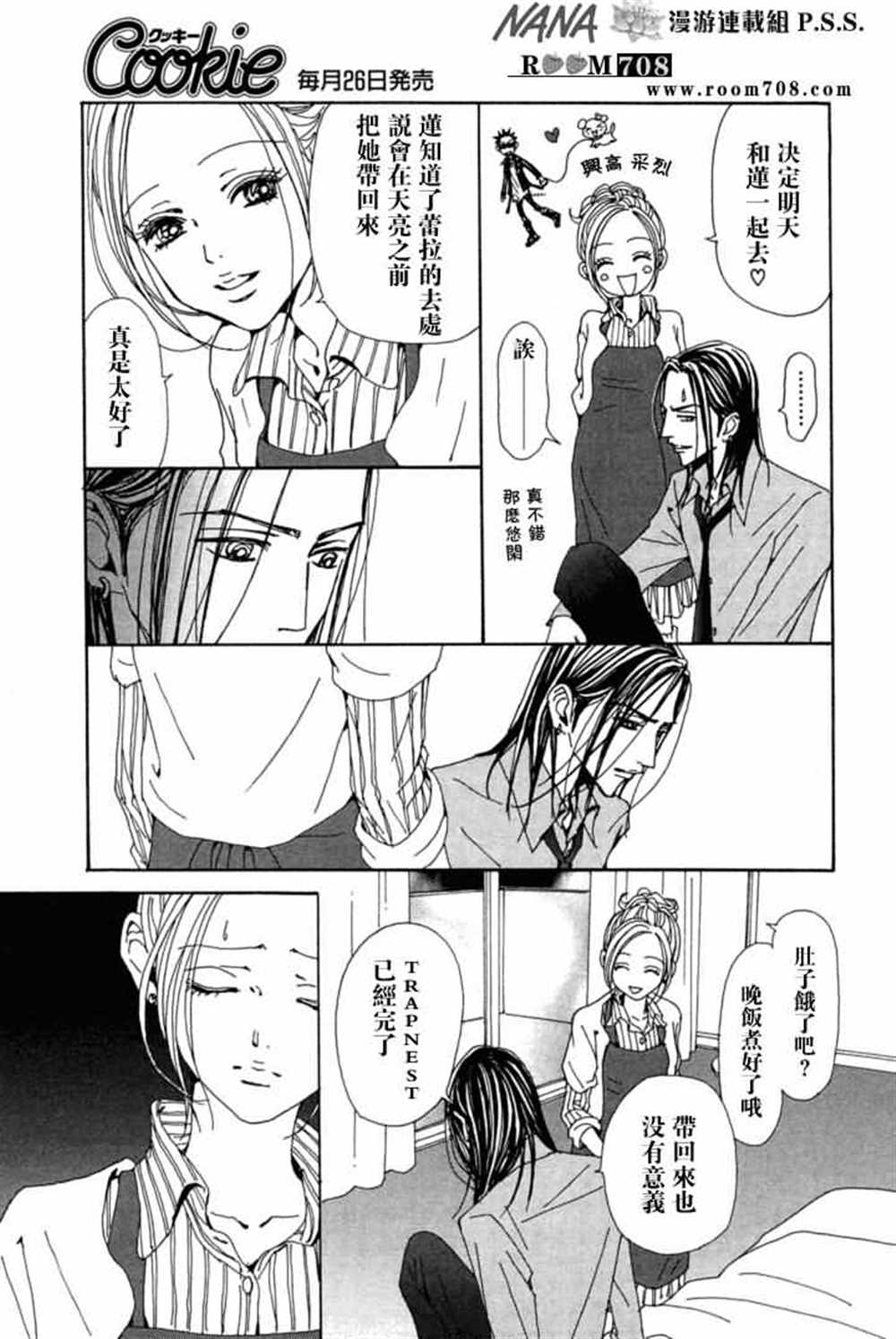 《NANA》漫画最新章节第78话免费下拉式在线观看章节第【18】张图片