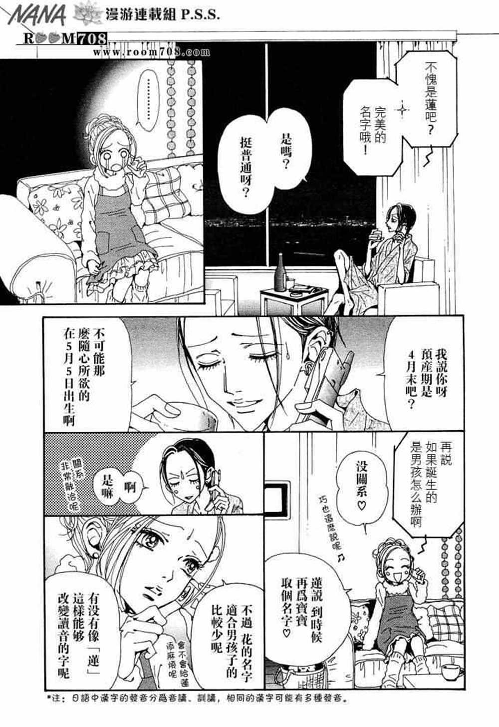 《NANA》漫画最新章节第74话免费下拉式在线观看章节第【22】张图片