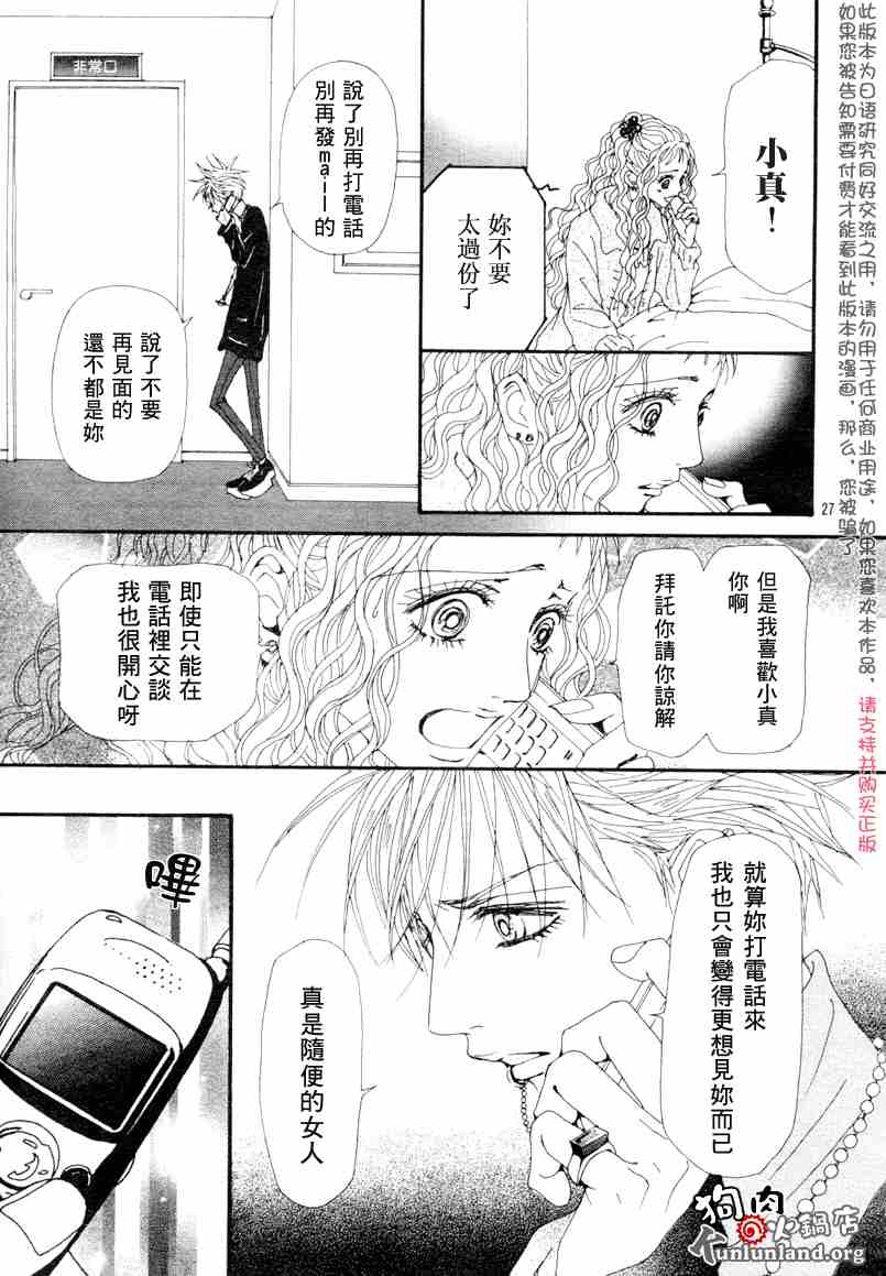 《NANA》漫画最新章节第58话免费下拉式在线观看章节第【29】张图片