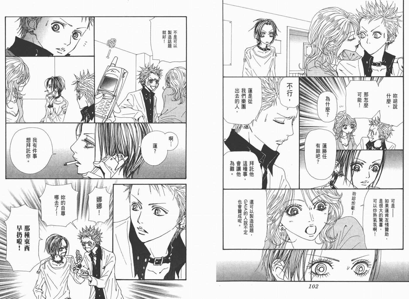 《NANA》漫画最新章节第18卷免费下拉式在线观看章节第【53】张图片