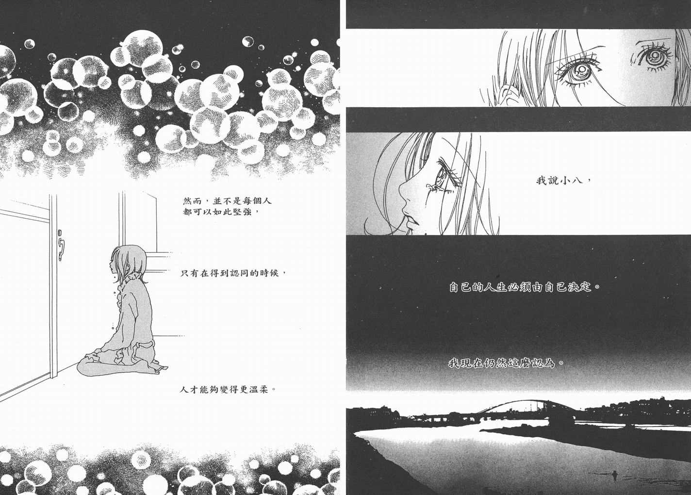 《NANA》漫画最新章节第8卷免费下拉式在线观看章节第【51】张图片