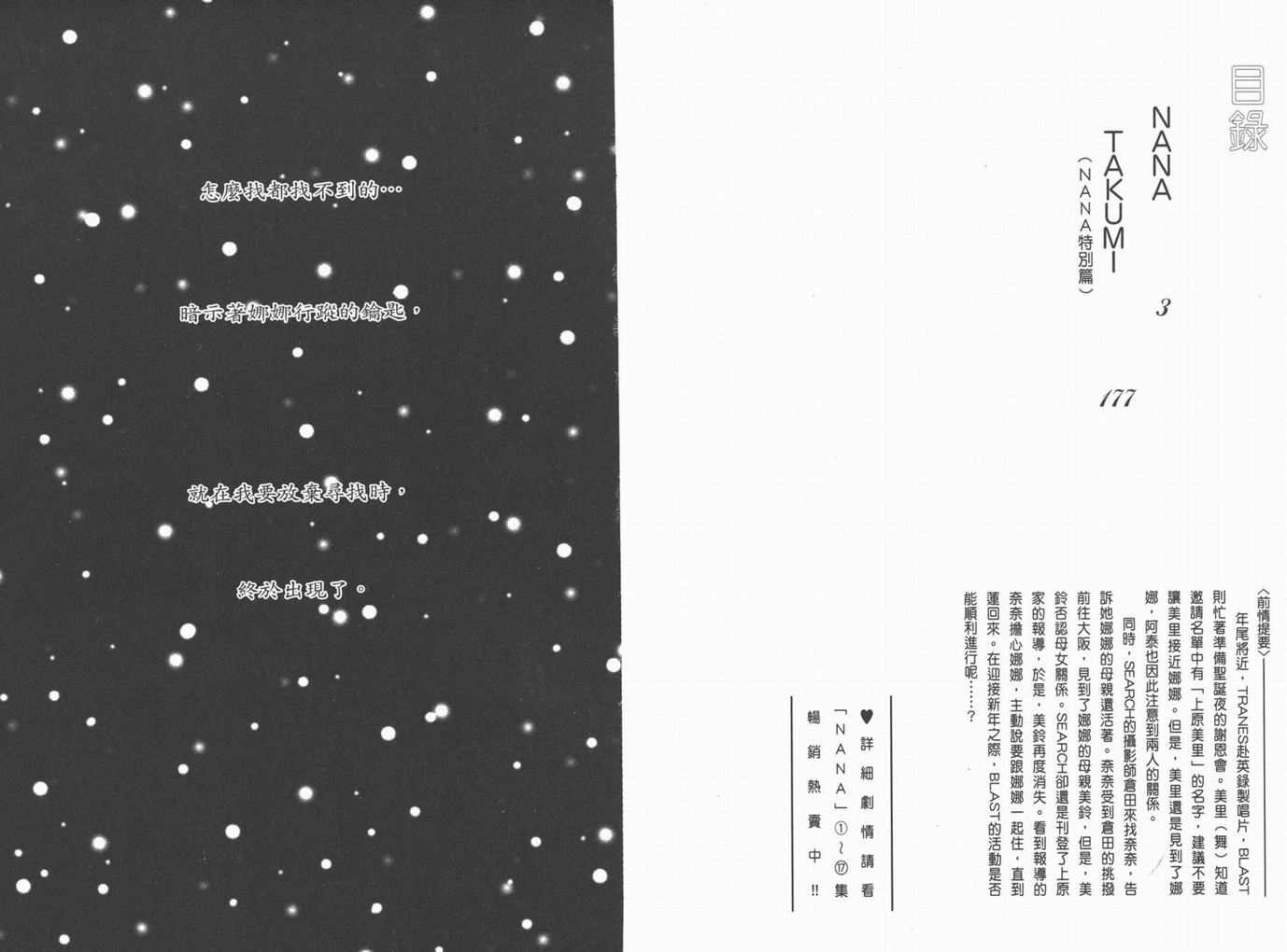 《NANA》漫画最新章节第18卷免费下拉式在线观看章节第【3】张图片