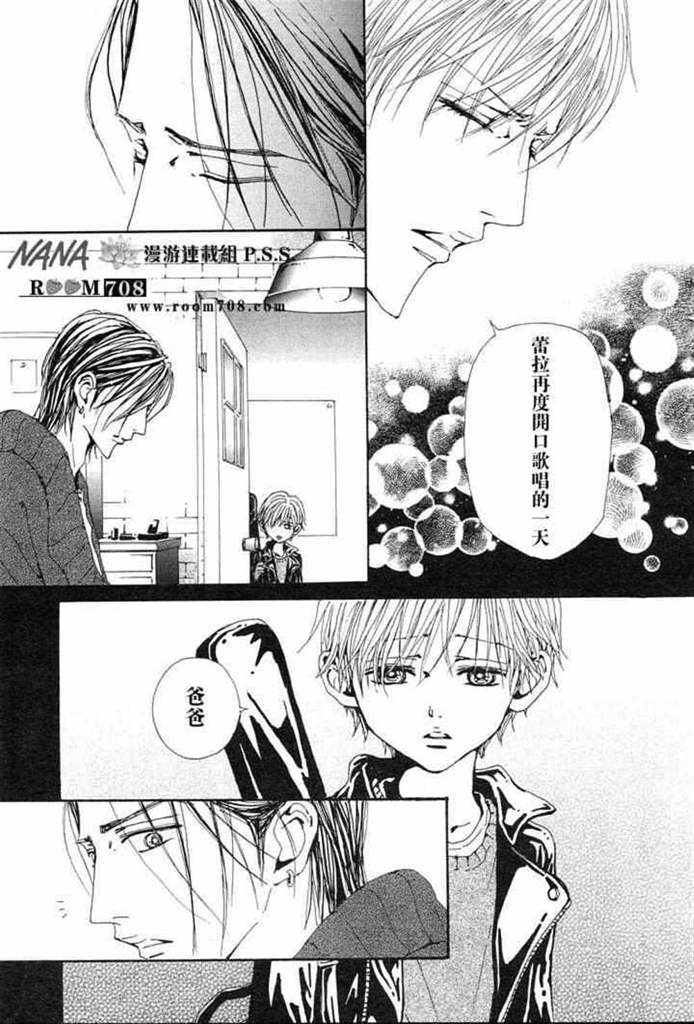 《NANA》漫画最新章节第74话免费下拉式在线观看章节第【12】张图片