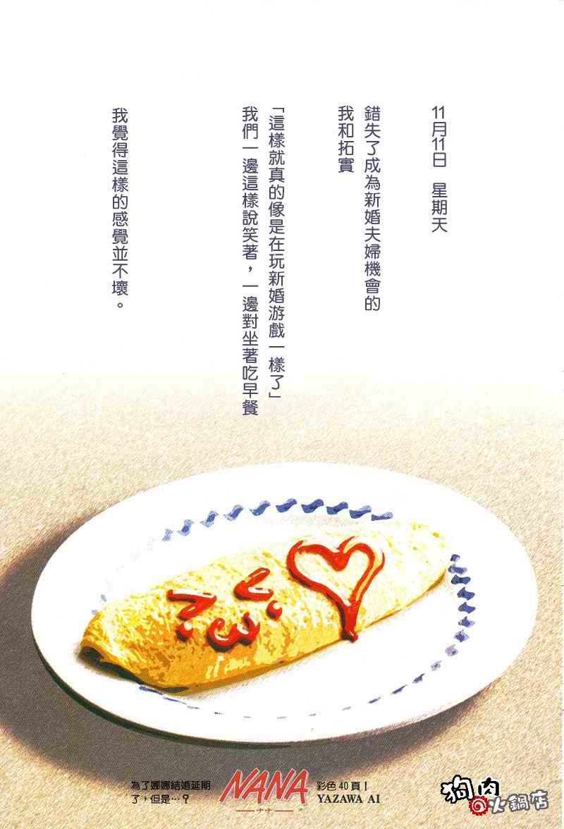 《NANA》漫画最新章节第53话免费下拉式在线观看章节第【1】张图片