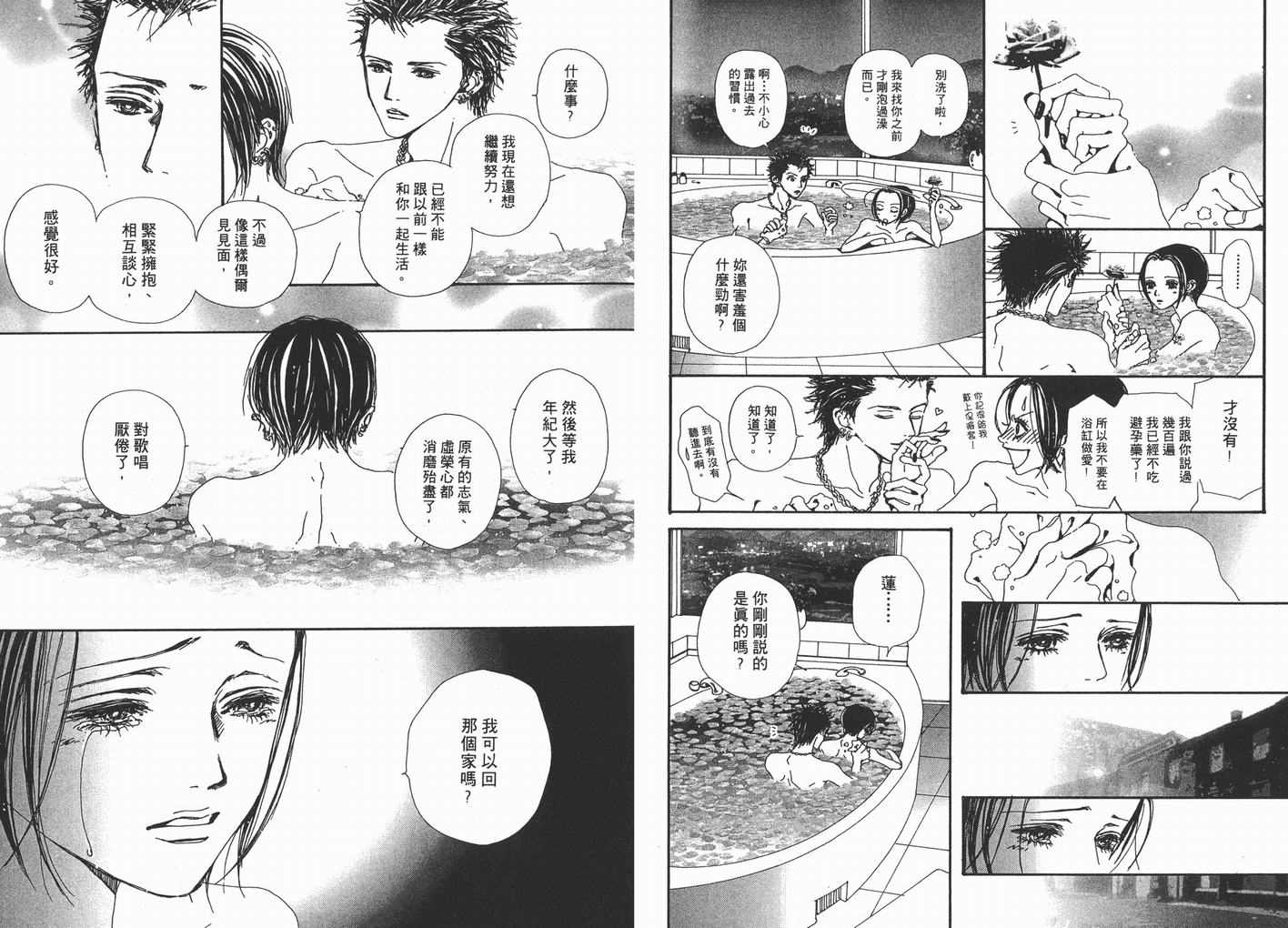 《NANA》漫画最新章节第5卷免费下拉式在线观看章节第【32】张图片