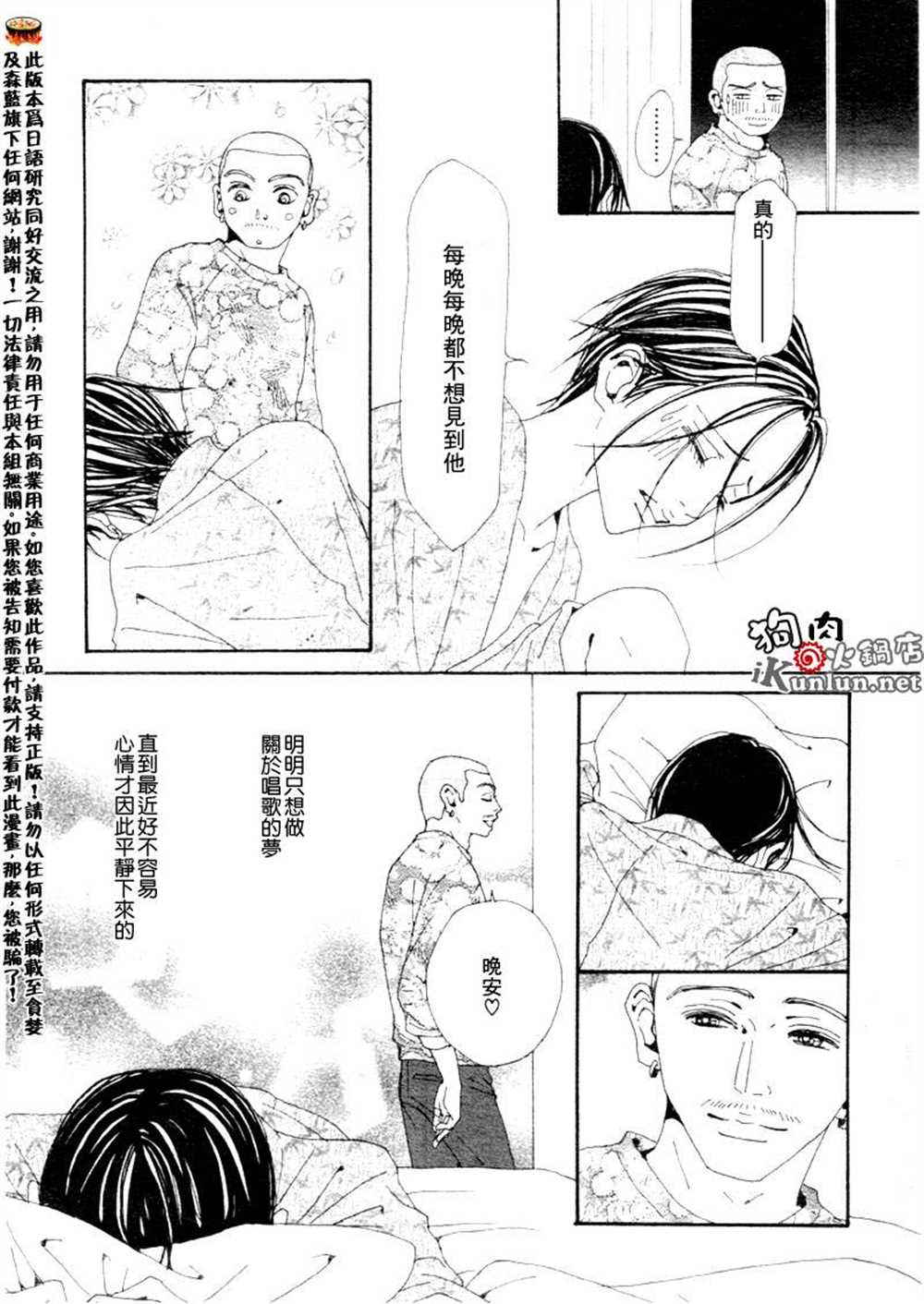 《NANA》漫画最新章节第75话免费下拉式在线观看章节第【17】张图片