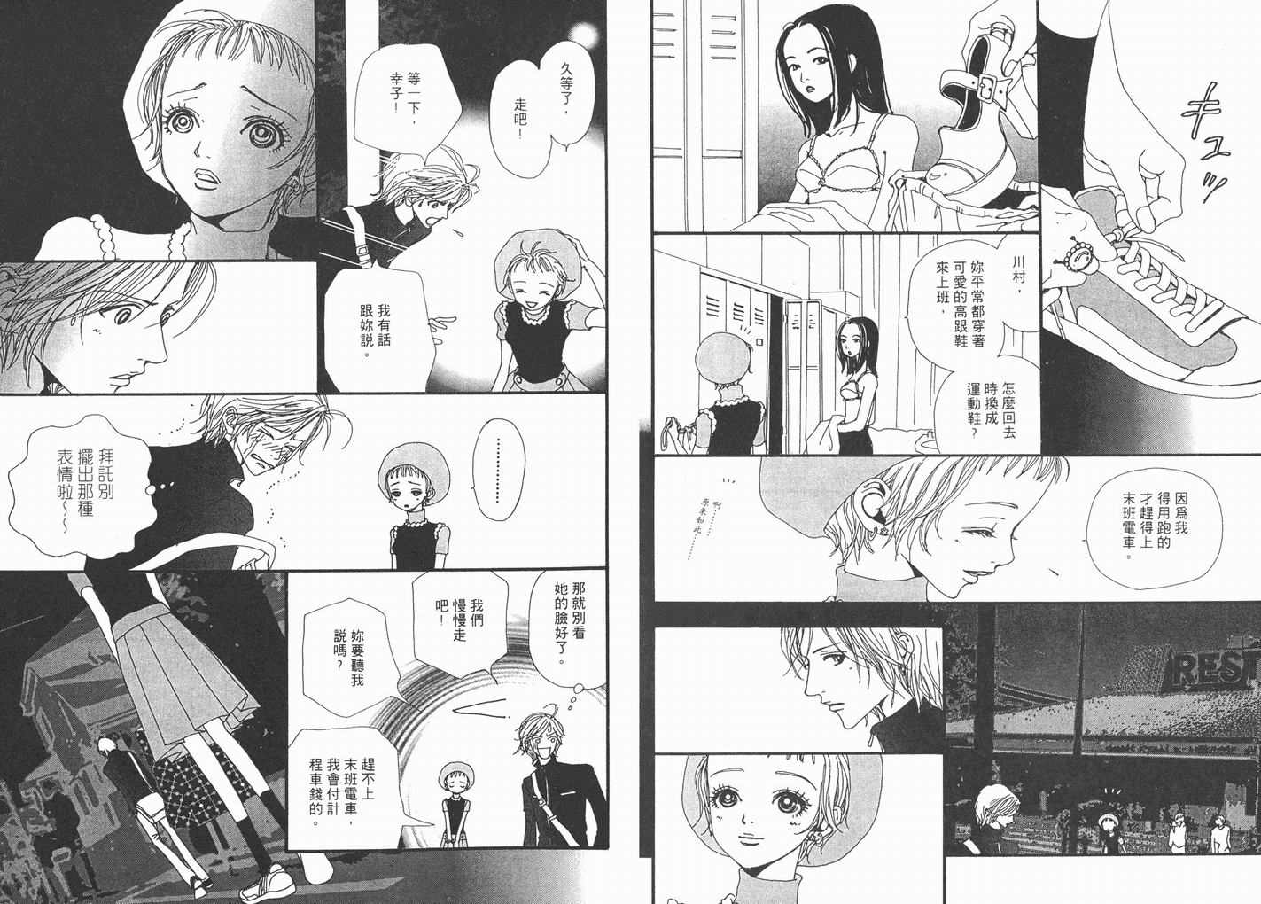 《NANA》漫画最新章节第3卷免费下拉式在线观看章节第【67】张图片