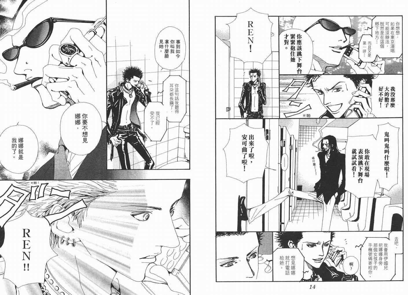 《NANA》漫画最新章节第5卷免费下拉式在线观看章节第【9】张图片