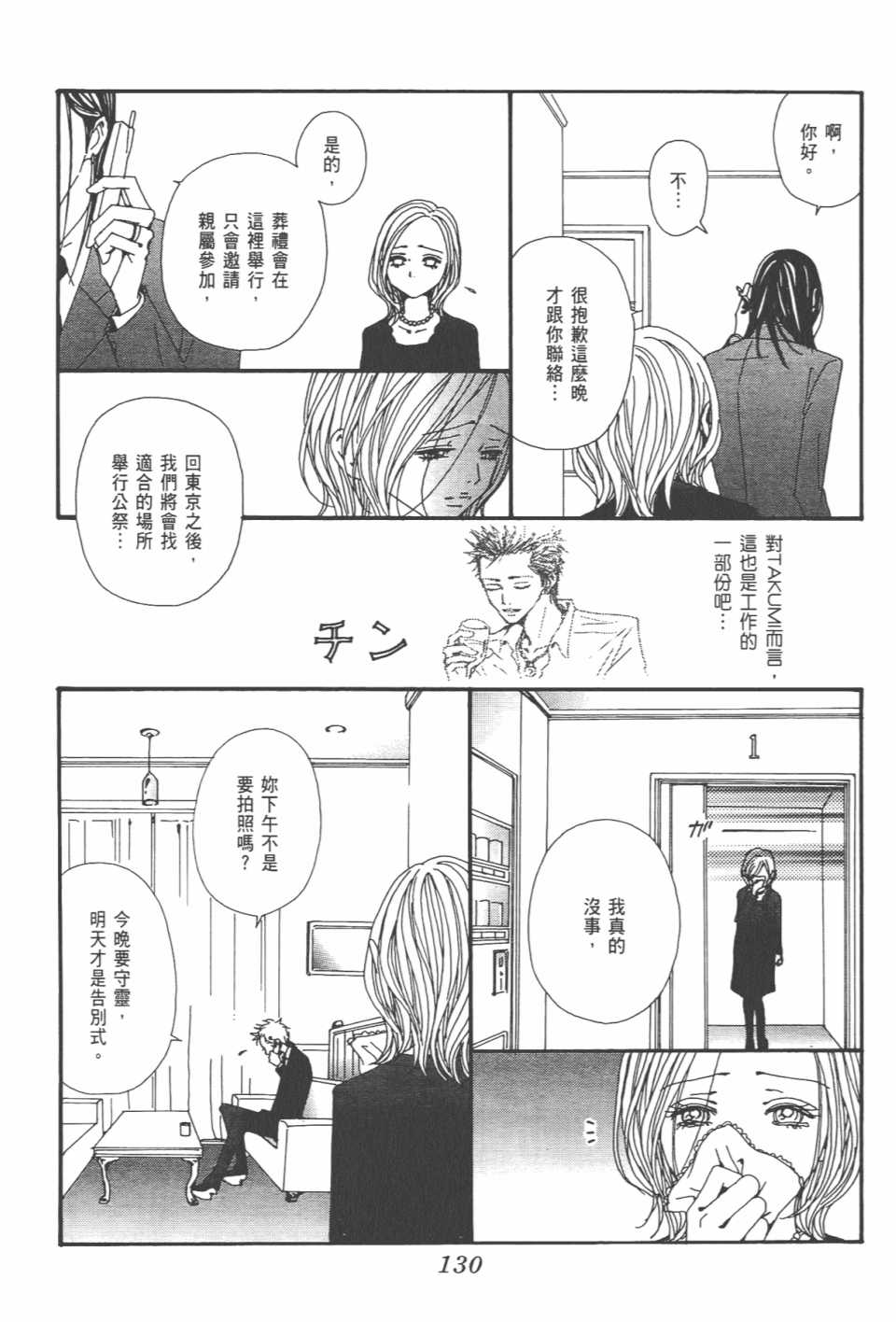 《NANA》漫画最新章节第21卷免费下拉式在线观看章节第【134】张图片