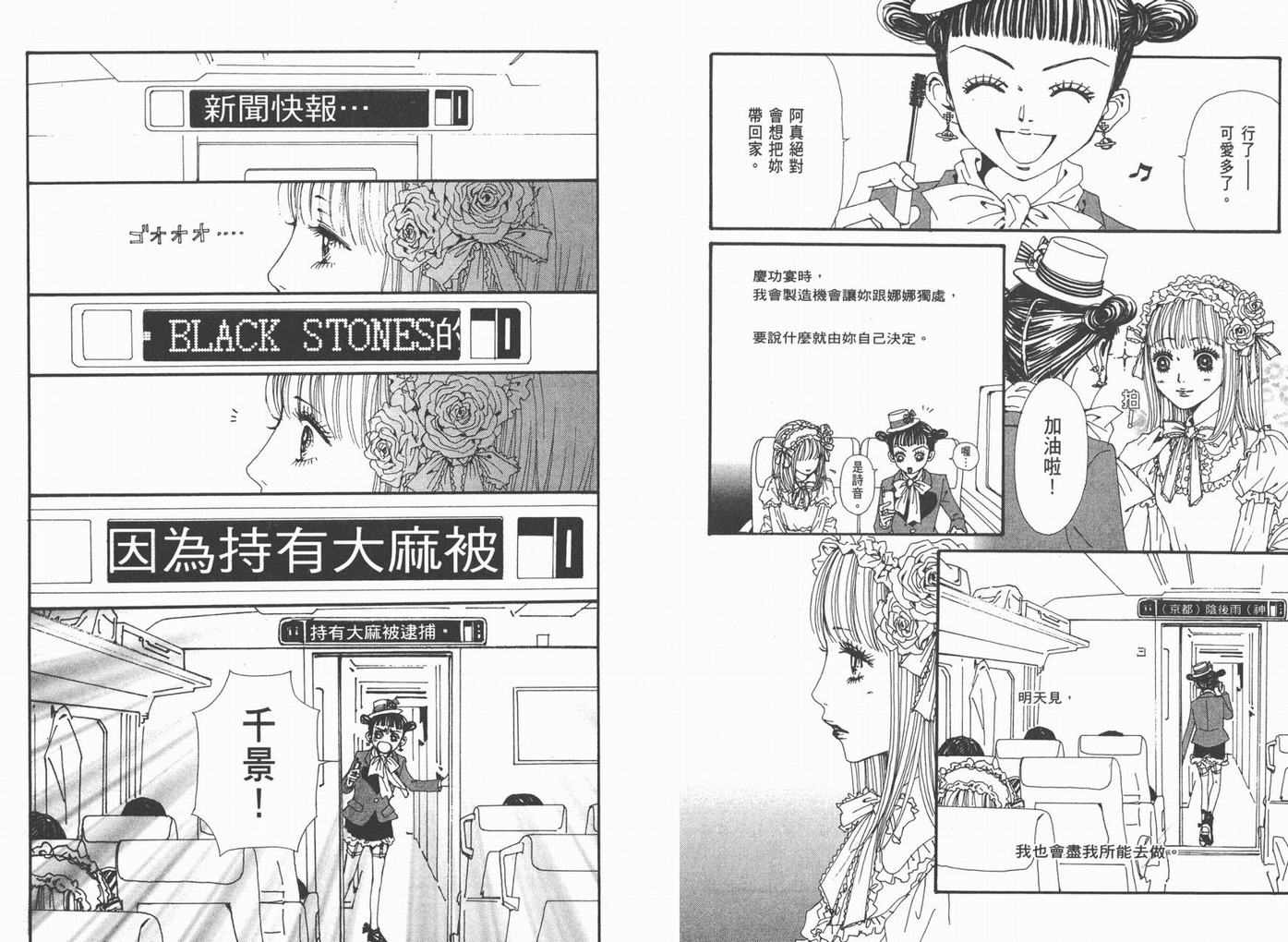 《NANA》漫画最新章节第18卷免费下拉式在线观看章节第【49】张图片