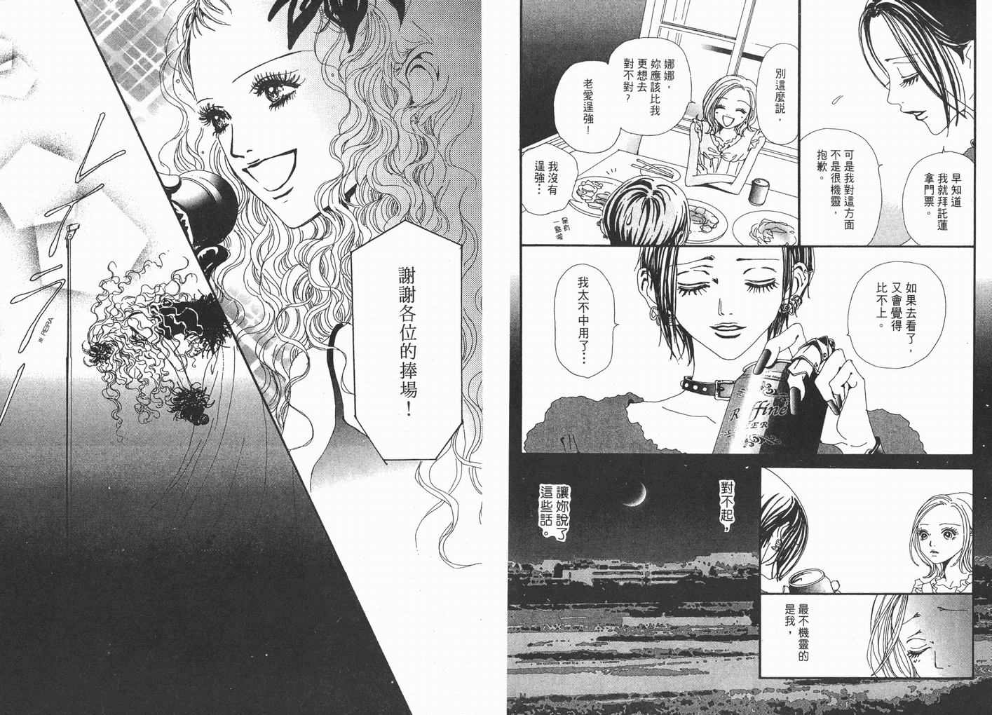 《NANA》漫画最新章节第6卷免费下拉式在线观看章节第【16】张图片