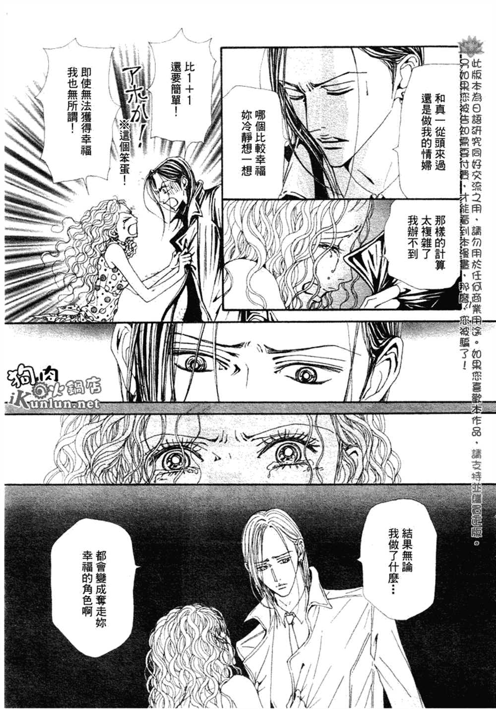 《NANA》漫画最新章节第72话免费下拉式在线观看章节第【29】张图片