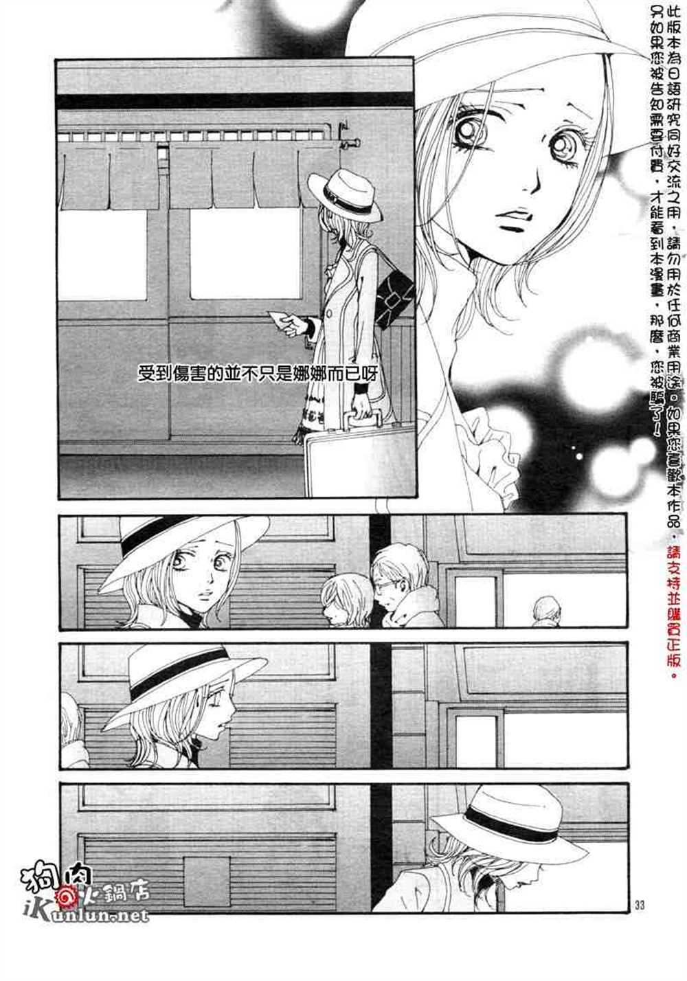 《NANA》漫画最新章节第61话免费下拉式在线观看章节第【35】张图片