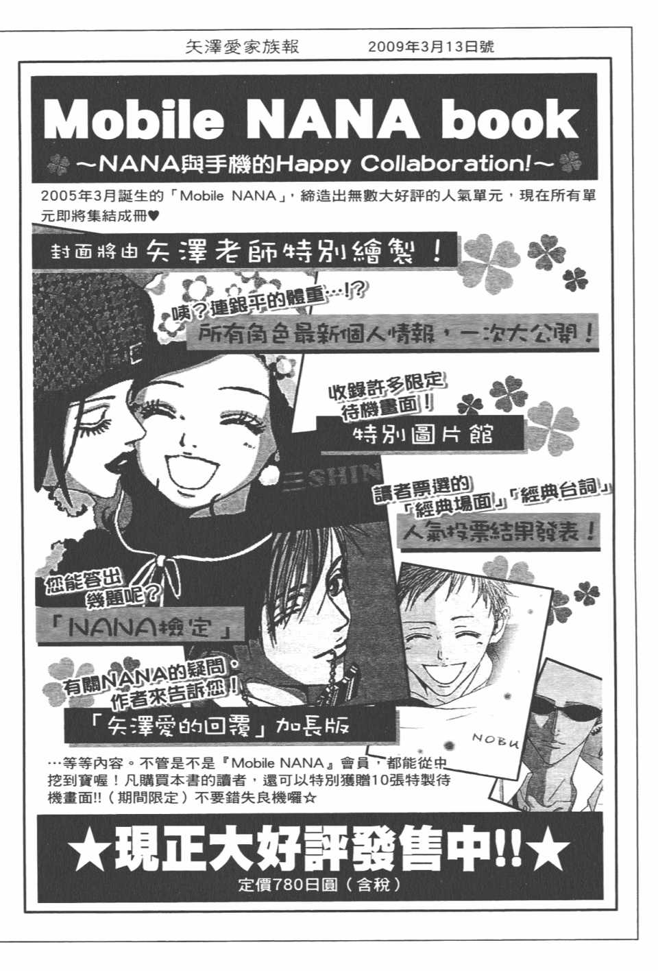 《NANA》漫画最新章节第21卷免费下拉式在线观看章节第【188】张图片