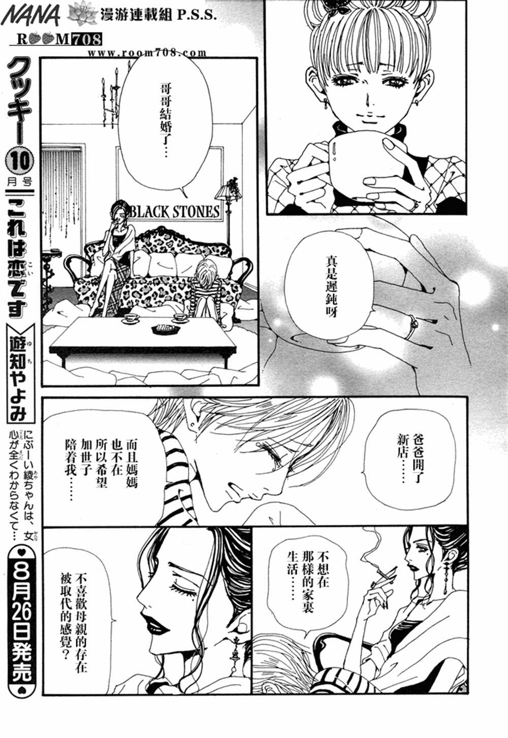 《NANA》漫画最新章节第77话免费下拉式在线观看章节第【19】张图片